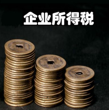 快來(lái)看,小微企業(yè)減半征收企業(yè)所得稅范圍擴(kuò)大！ 