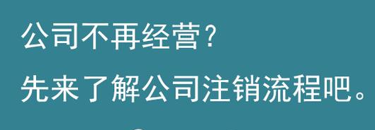 杭州公司注冊(cè)后一直沒(méi)經(jīng)營(yíng)可以嗎？ 