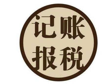 小公司到底要不要選擇代理記賬呢？ 
