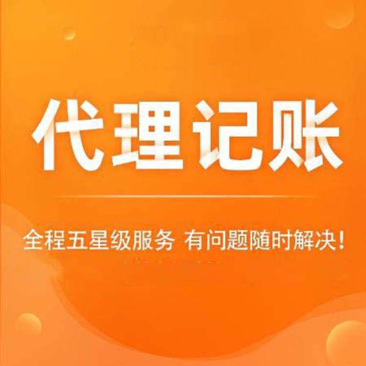  代理企業(yè)記賬價(jià)格多少？ 