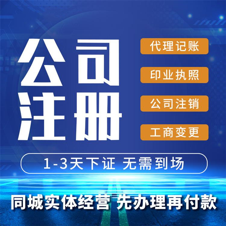 深入了解杭州市臨平區(qū)企業(yè)注冊(cè)代理公司：業(yè)務(wù)范圍、服務(wù)特點(diǎn)及選擇方法 