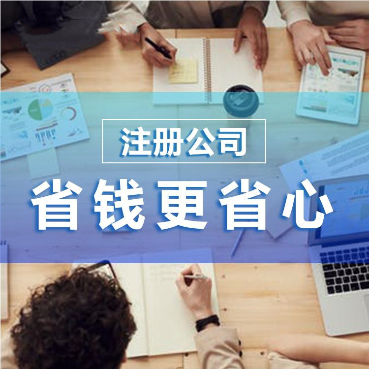 在杭州注冊(cè)一家貿(mào)易公司要多少錢(qián)？